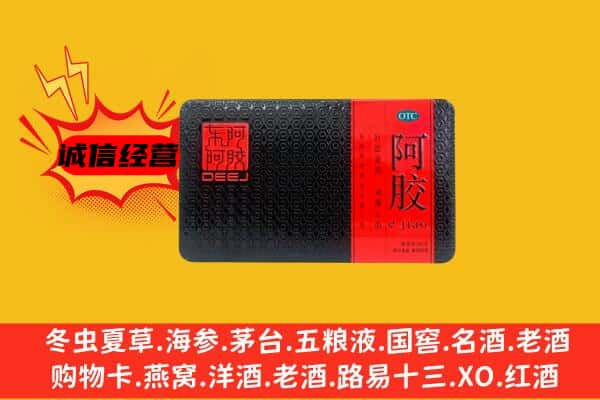 青川县回收阿胶