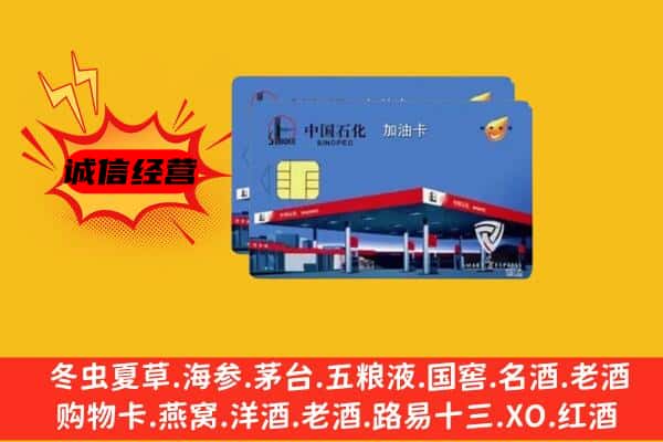 青川县回收加油卡