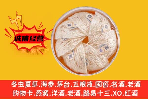 青川县回收燕窝