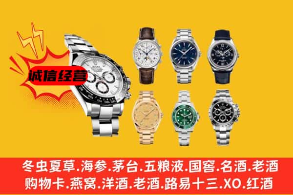 青川县回收名表